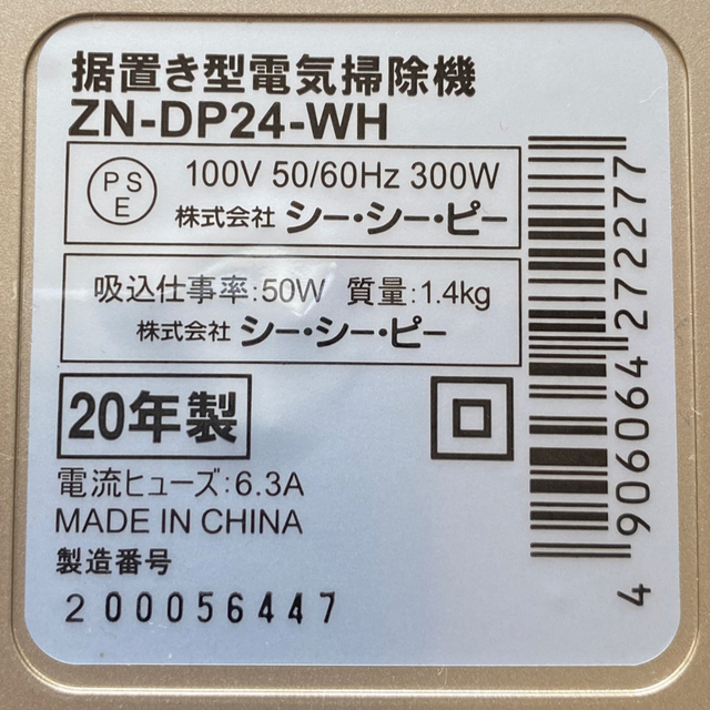 BANDAI NAMCO Entertainment(バンダイナムコエンターテインメント)のまいﾁｬﾝさん専用　CCP 電気ちりとり ZN-DP24WH スマホ/家電/カメラの生活家電(掃除機)の商品写真