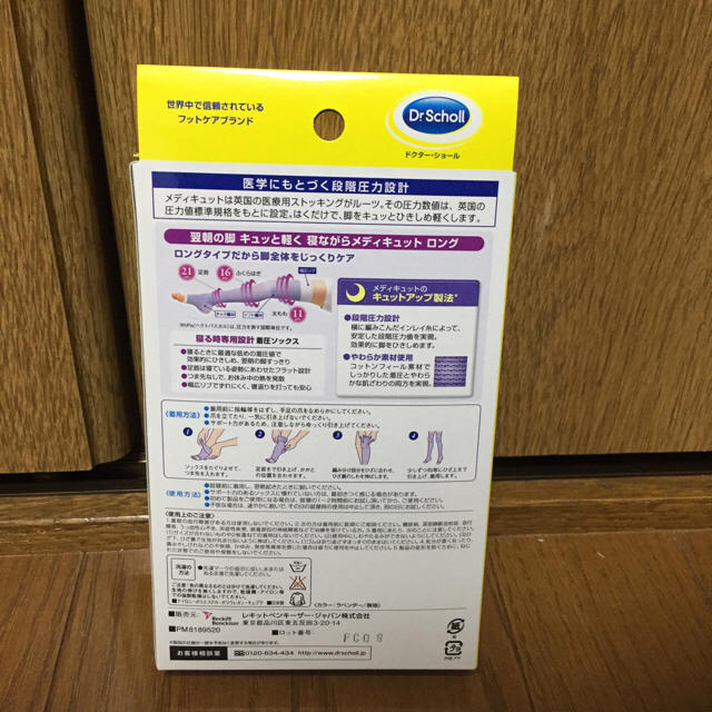 Dr.scholl(ドクターショール)の寝ながらメディキュット ラベンダーロングL コスメ/美容のボディケア(フットケア)の商品写真