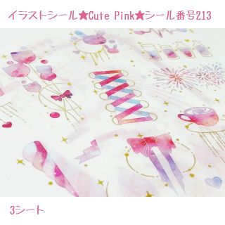 外国製★イラストシール★Cute Pink★シール番号213(シール)