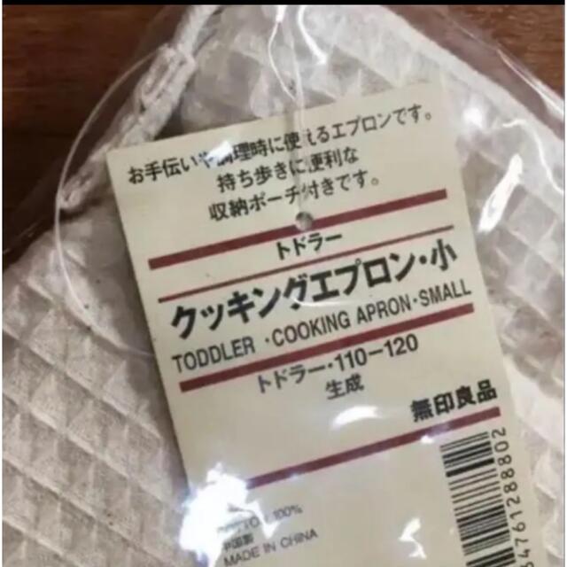 MUJI (無印良品)(ムジルシリョウヒン)の【新品】無印良品 キッズ エプロン キッズ/ベビー/マタニティのキッズ/ベビー/マタニティ その他(その他)の商品写真