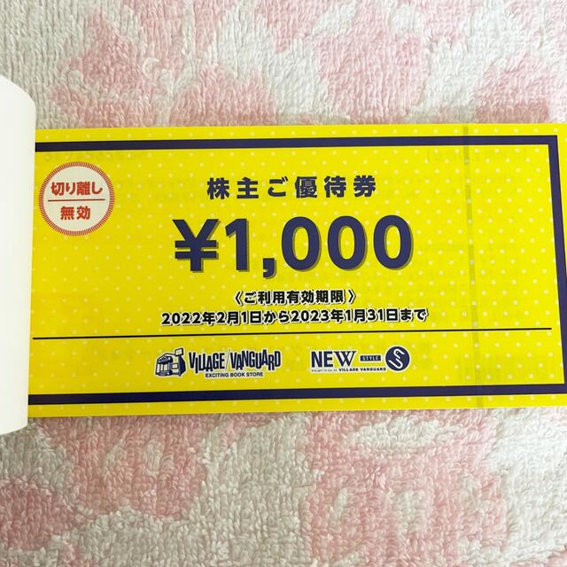 【最新】ヴィレッジヴァンガード 株主優待 12,000円分＋ご優待カード 1