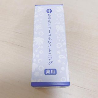 ちゅらトゥースホワイトニング(歯磨き粉)