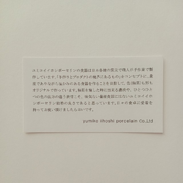 【新品】yumiko iihoshi porcelain　toriプレート インテリア/住まい/日用品のキッチン/食器(食器)の商品写真
