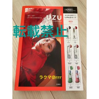 タカラジマシャ(宝島社)のUZU Red ムック本(ファッション/美容)