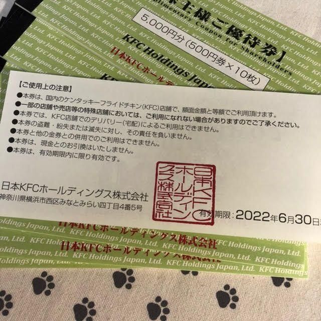 日本KFC ケンタッキー 株主優待券 10000円分 最新版 匿名配送 【通販 ...