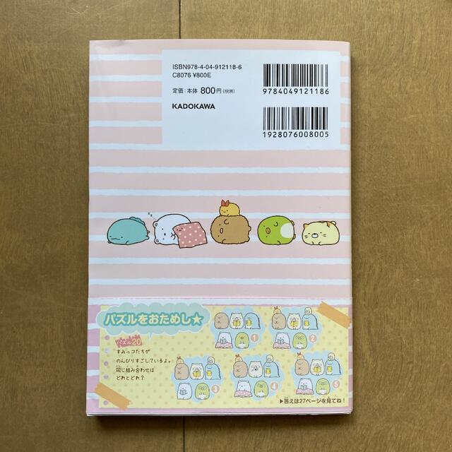 すみっコぐらしパズルブック エンタメ/ホビーの本(絵本/児童書)の商品写真