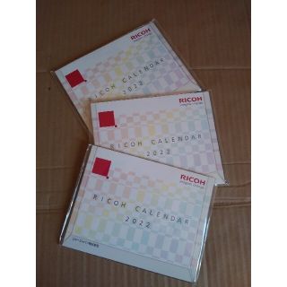 リコー(RICOH)のRICOH リコー　卓上カレンダー3冊(カレンダー/スケジュール)