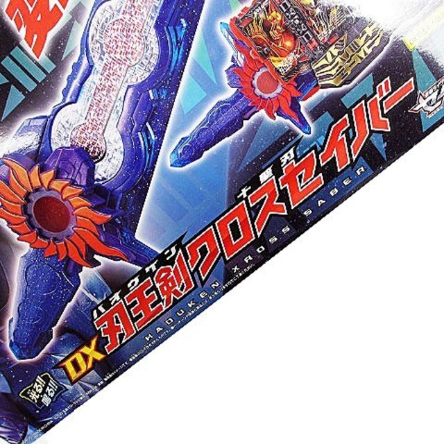 other - 仮面ライダーセイバー DX 刃王剣 クロスセイバー 刃王剣 other - 仮面ライダーセイバー DX 刃王剣 クロスセイバー 刃王剣