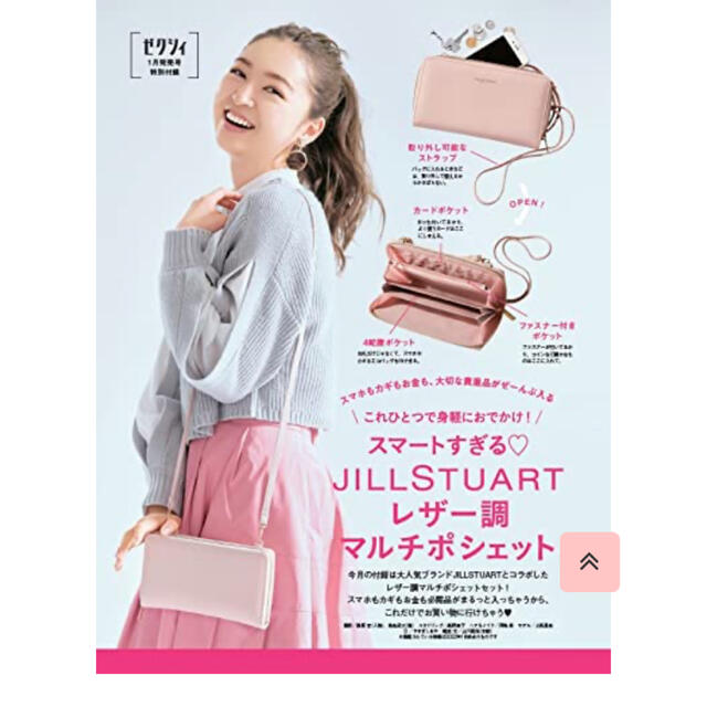 JILLSTUART(ジルスチュアート)のゼクシィ－3月号特別付録JILLSTUARTレザー調マルチポシェット レディースのバッグ(ショルダーバッグ)の商品写真