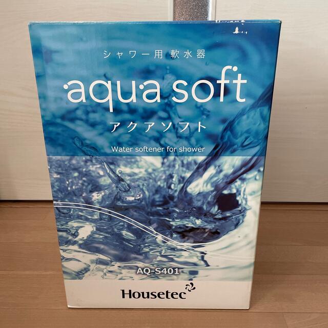 ハウステック シャワー用軟水器 アクアソフト aqua soft AQ-S401