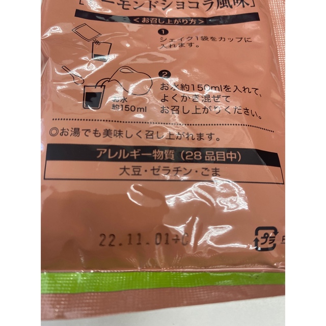 セルディア　アーモンドショコラシェイク　ショコラケーキ コスメ/美容のダイエット(ダイエット食品)の商品写真