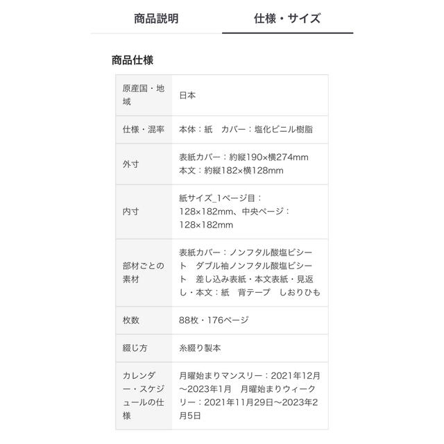 MUJI (無印良品)(ムジルシリョウヒン)の【新品】MUJI バーチカルスケジュール帳・２０２１年１２月始まり インテリア/住まい/日用品の文房具(カレンダー/スケジュール)の商品写真