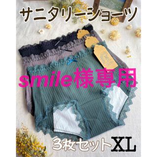 XL❤︎コットンサニタリーショーツ❤︎3枚セット XLサイズ ダーク系　新品(ショーツ)