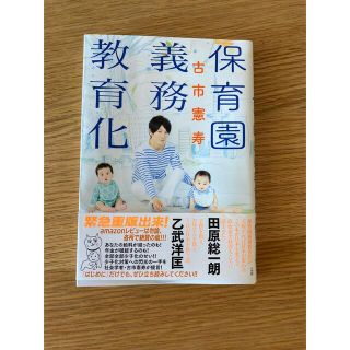 ショウガクカン(小学館)の『保育園義務教育化』古市憲寿(人文/社会)