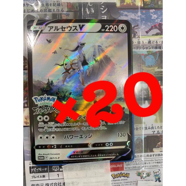 ポケモンカード　アルセウスV プロモ　早期購入特典　20枚