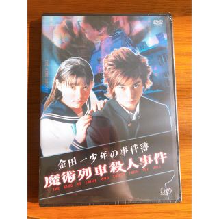 金田一少年の事件簿 魔術列車殺人事件 DVD 嵐 松本潤 ジャニーズ(TVドラマ)