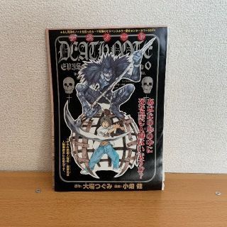 シュウエイシャ(集英社)のDEATH NOTE  デスノート 読切 2003年 週刊少年ジャンプ掲載(漫画雑誌)