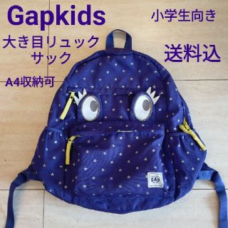 ギャップキッズ(GAP Kids)のお値下げ中Used✳Gapkids 可愛いリュック✳A4収納可✳大容量✳旅行にも(リュックサック)