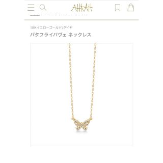 アーカー(AHKAH)の美品❣️アーカー バタフライパヴェ　ネックレス　AHKAH パピヨン　agete(ネックレス)