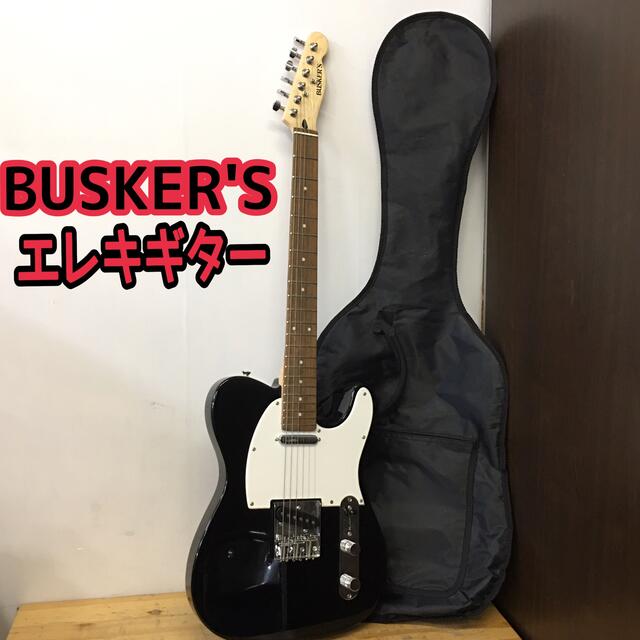 ◎ 島村楽器 BUSKER'S テレキャスター エレキギター ◎S1642の ◎ 島村楽器 BUSKER'S テレキャスター エレキギター ◎S1642の