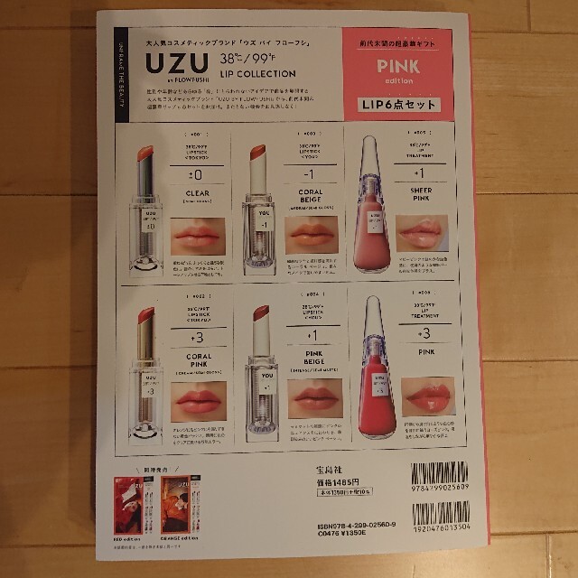 FLOWFUSHI(フローフシ)のUZU BY FLOWFUSHI  リップ  6本セット ピンク ムック本 コスメ/美容のベースメイク/化粧品(口紅)の商品写真
