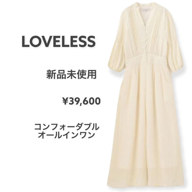 LOVELESS ラブレス　コンフォーダブル　オールインワン