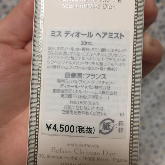 Dior(ディオール)のミスディオール ヘアミスト コスメ/美容のヘアケア/スタイリング(ヘアウォーター/ヘアミスト)の商品写真