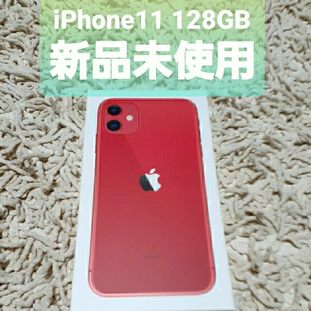 iPhone11  本体 128GB  レッド新品未使用iphone