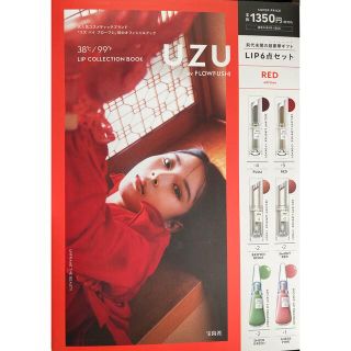 タカラジマシャ(宝島社)のUZU ムック本　6本セット　[RED] レッド(口紅)