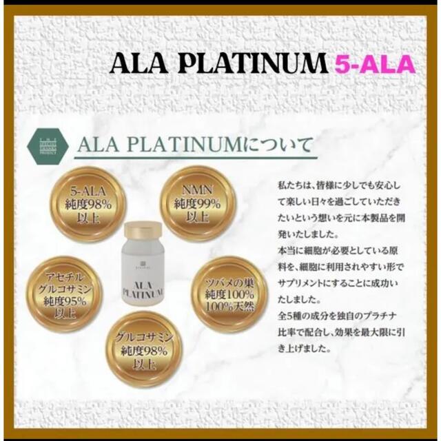 ALA PLATINUM アラプラチナム 2