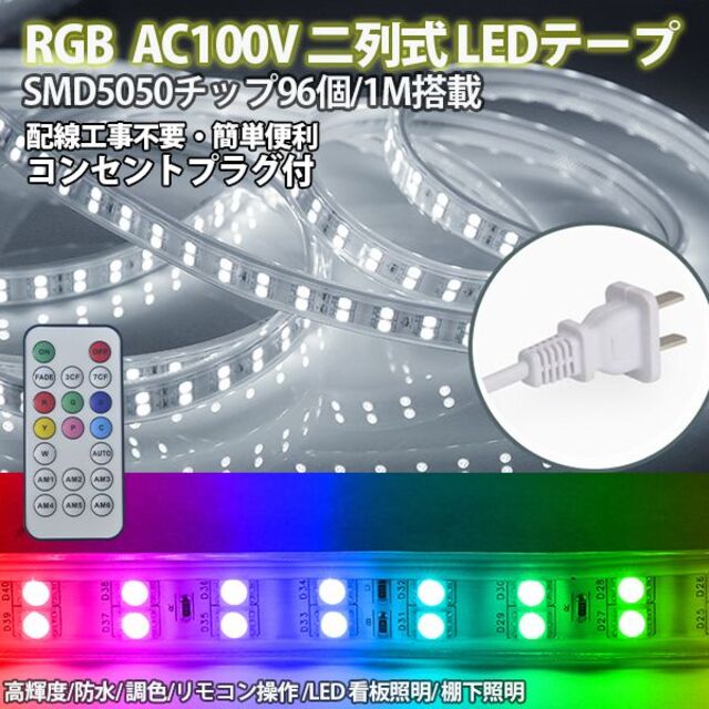 大好き LEDテープライト 50M 高輝度 防水 RGB16色変換 グラデーションカラー リモコン 100V EL蛍光チューブ管 LEDストリップ 