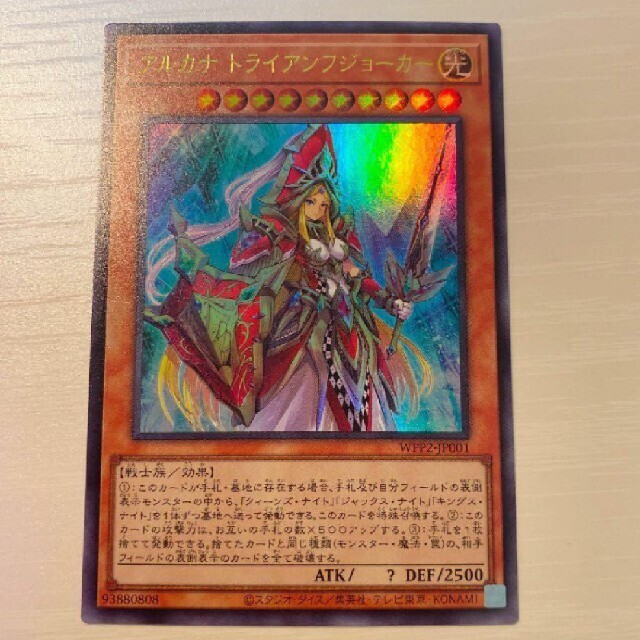 遊戯王 - 遊戯王 アルカナ トライアンフジョーカーの通販 by 遊戯王 - 遊戯王 アルカナ トライアンフジョーカーの通販 by