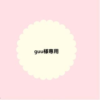 シセイドウ(SHISEIDO (資生堂))の【guu様専用】ドゥーエ 2e クレンジングジェル　2本セット(クレンジング/メイク落とし)