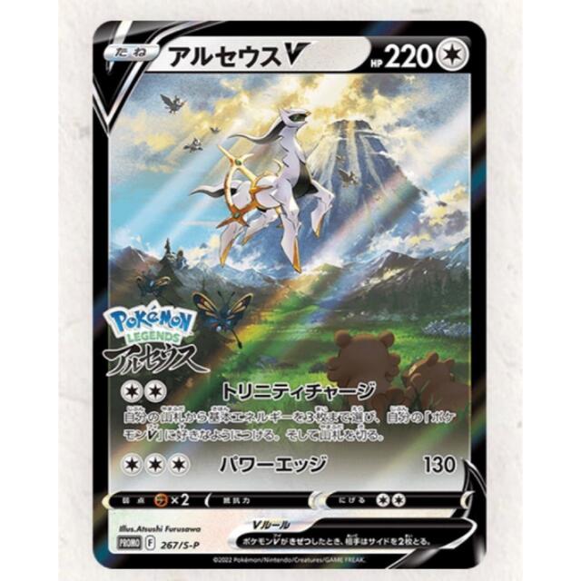 ポケモンカード　アルセウス　v プロモ　psa9 2枚