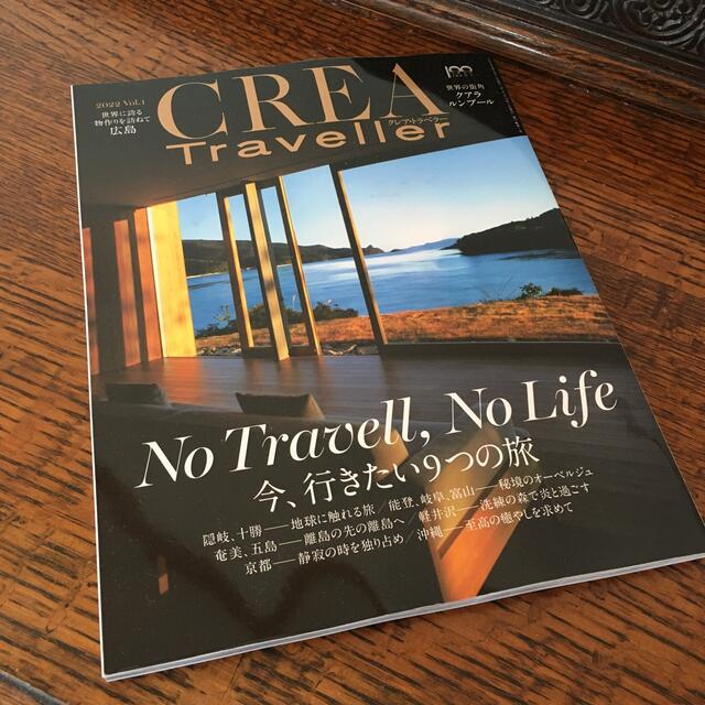 CREA Traveller (クレア・トラベラー) 2022年 02月号 エンタメ/ホビーの雑誌(趣味/スポーツ)の商品写真