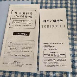 トリドール　株主ご優待券　3000円分(レストラン/食事券)