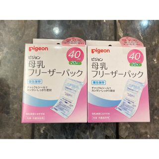 ピジョン(Pigeon)の母乳フリーザーパック 40ml pigeon 2個set 搾乳 (その他)