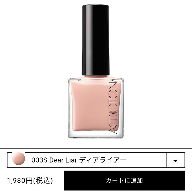 ADDICTION(アディクション)のADDICTION アディクションネイルポリッシュ 003S Dear Liar コスメ/美容のネイル(マニキュア)の商品写真