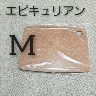 エピキュリアン　カッティングボード　M　まな板(調理道具/製菓道具)