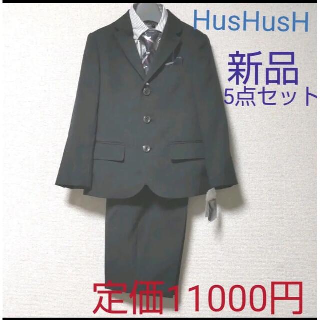 HusHush(ハッシュアッシュ)のハッシュアッシュ　新品　フォーマル  スーツ　ジャケット　パンツ　シャツ　入学 キッズ/ベビー/マタニティのキッズ服男の子用(90cm~)(ドレス/フォーマル)の商品写真