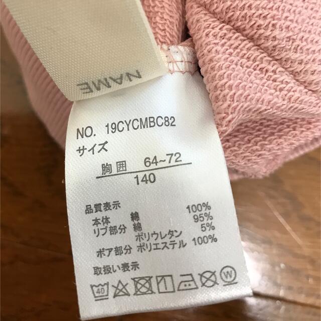 ベルメゾン(ベルメゾン)のベルメゾン　トレーナー　140 キッズ/ベビー/マタニティのキッズ服女の子用(90cm~)(Tシャツ/カットソー)の商品写真