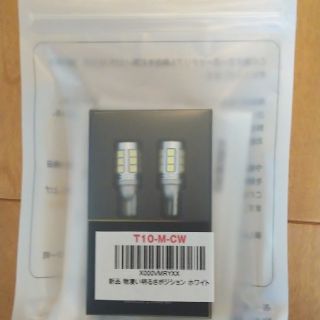 T10 LED ホワイト 1000lmぶーぶーマテリアル(汎用パーツ)