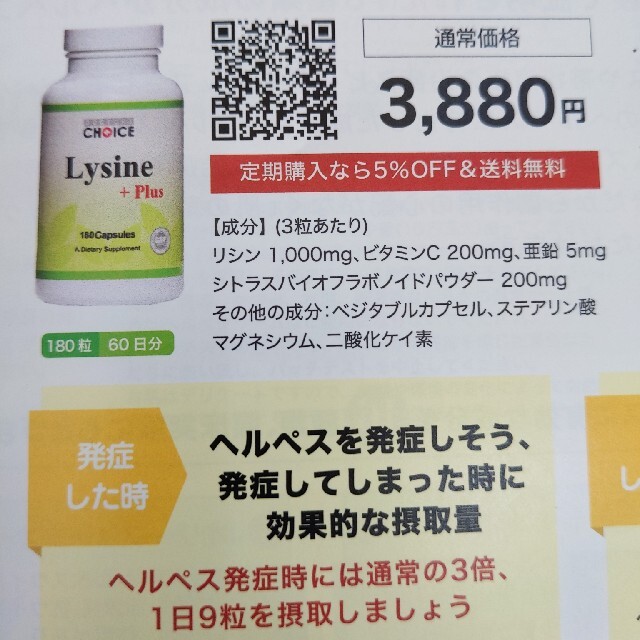 ドクターズチョイス　リシンプラス 食品/飲料/酒の健康食品(その他)の商品写真