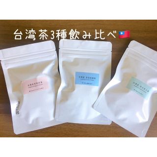 台湾産台湾茶３種セット　ティーパック(茶)