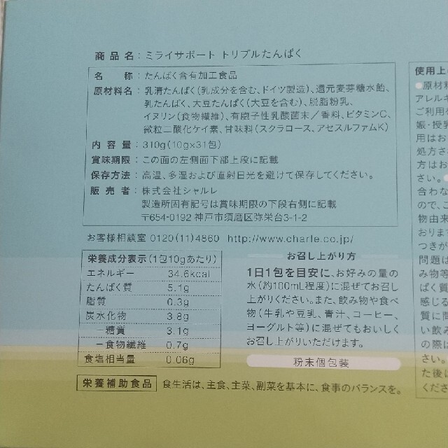 シャルレ(シャルレ)のトリプルたんぱく  1箱 食品/飲料/酒の健康食品(プロテイン)の商品写真