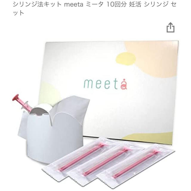 meeta シリンジ 妊活 17本入 キッズ/ベビー/マタニティの洗浄/衛生用品(その他)の商品写真