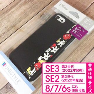 ディズニー(Disney)のディズニー ミッキー iPhoneSE/8/7 スマホケース(iPhoneケース)