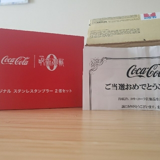 コカコーラ(コカ・コーラ)の新品　コカ・コーラ　呪術廻戦0　オリジナルステンレスタンブラー2個セット　非売品(タンブラー)