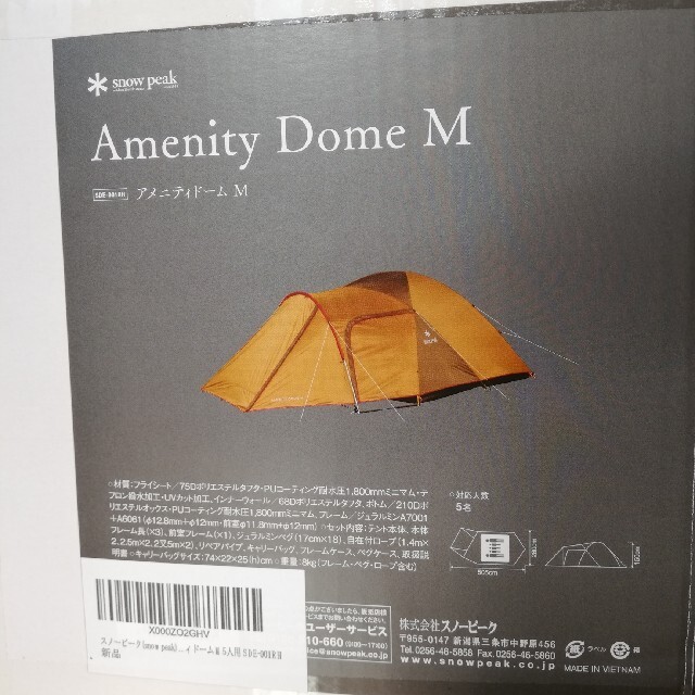 snow peak Amenity Dome M　☆新品未使用☆