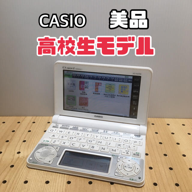 電子辞書 CASIO 高校生モデル（あ97）